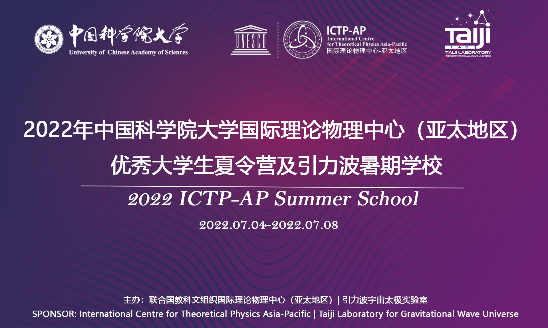 2022年优秀大学生夏令营及暑期学校圆满结束